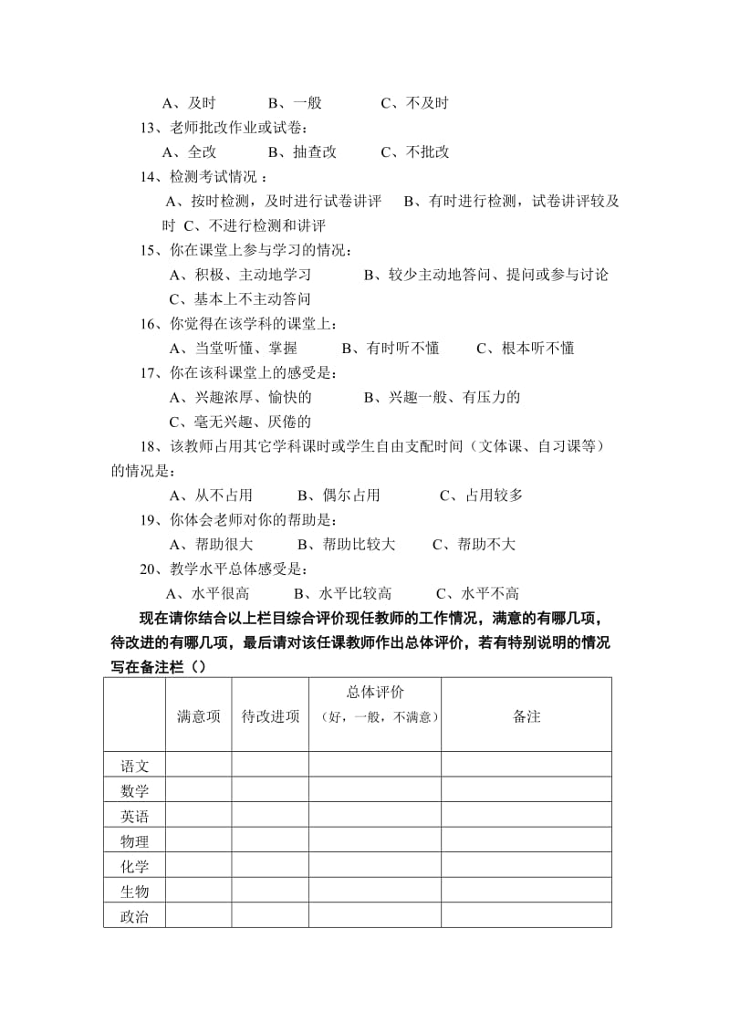 学生问卷调查表 (2).doc_第2页