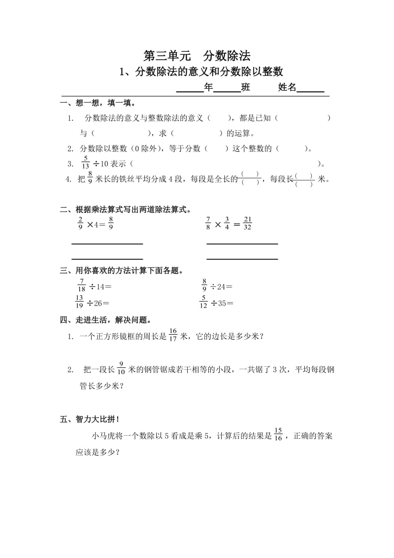 新人教版数学六年级上册第三单元分数除法分类习题.doc_第1页