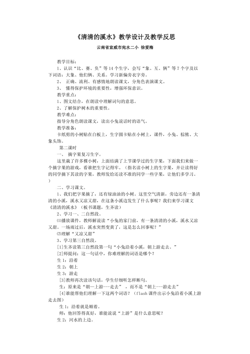 《清清的溪水》.doc_第1页