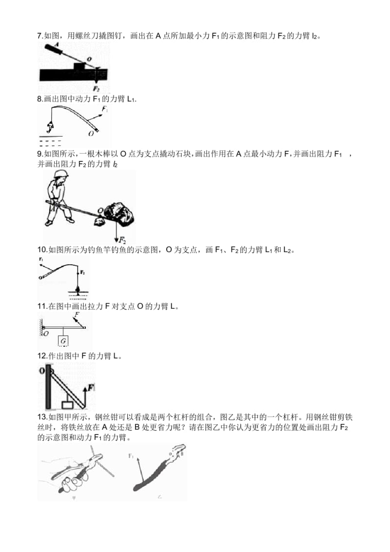 中考物理知识点全突破系列专题力臂的画法.pdf_第2页