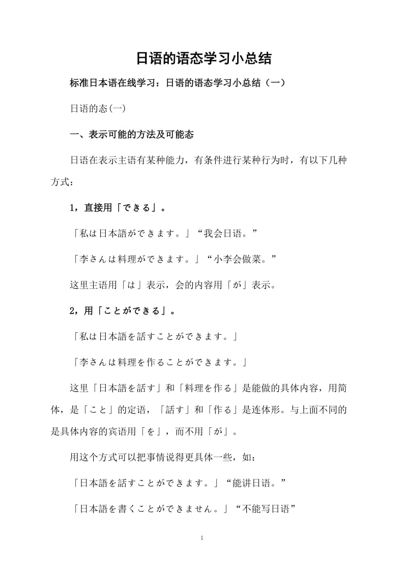 日语的语态学习小总结.docx_第1页