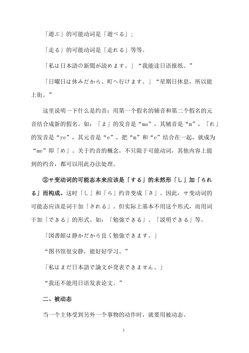 日语的语态学习小总结.docx_第3页