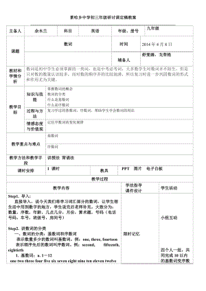 数词定稿备课教案.doc