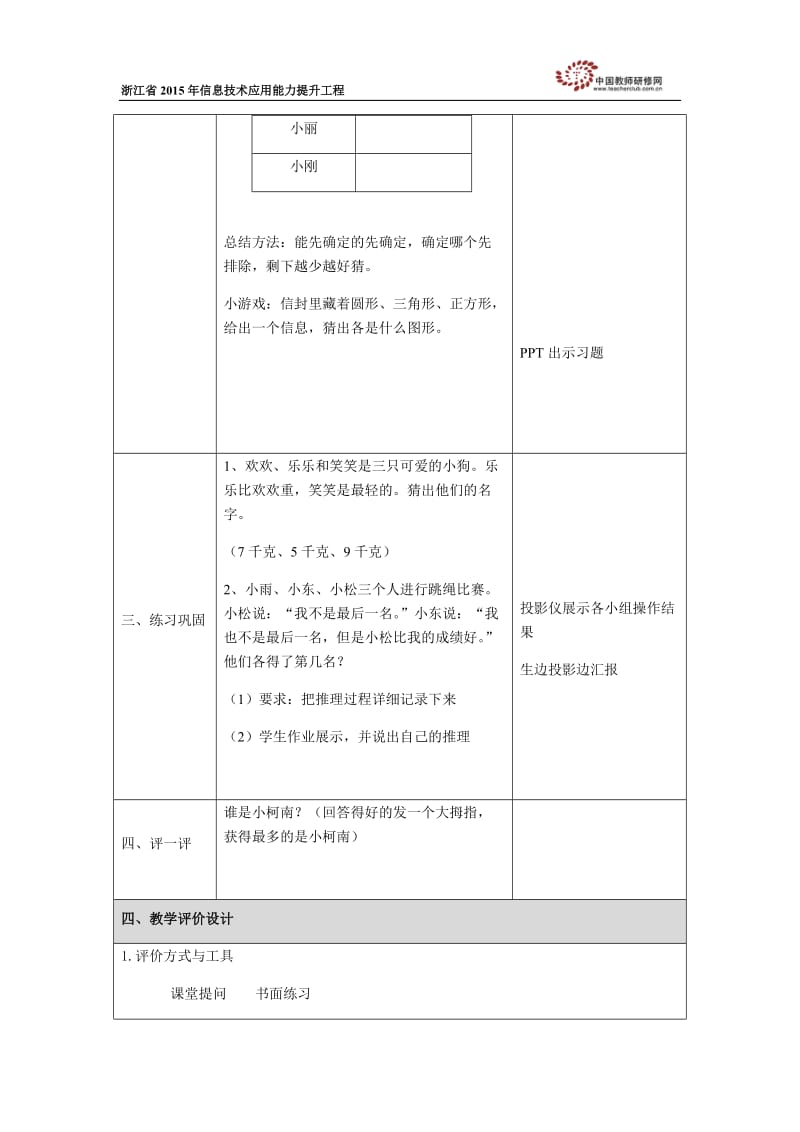 瞿潘阳教学设计.docx_第3页