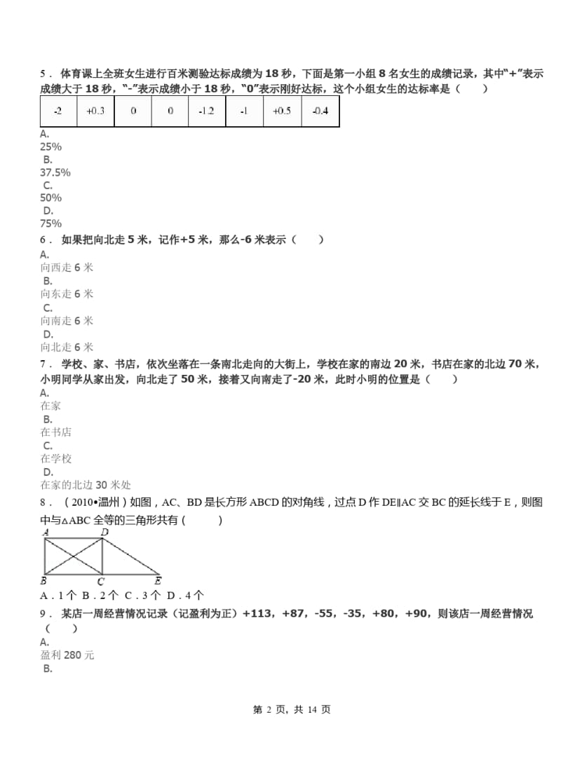 回民区2018-2019学年上学期七年级期中数学模拟题.pdf_第2页