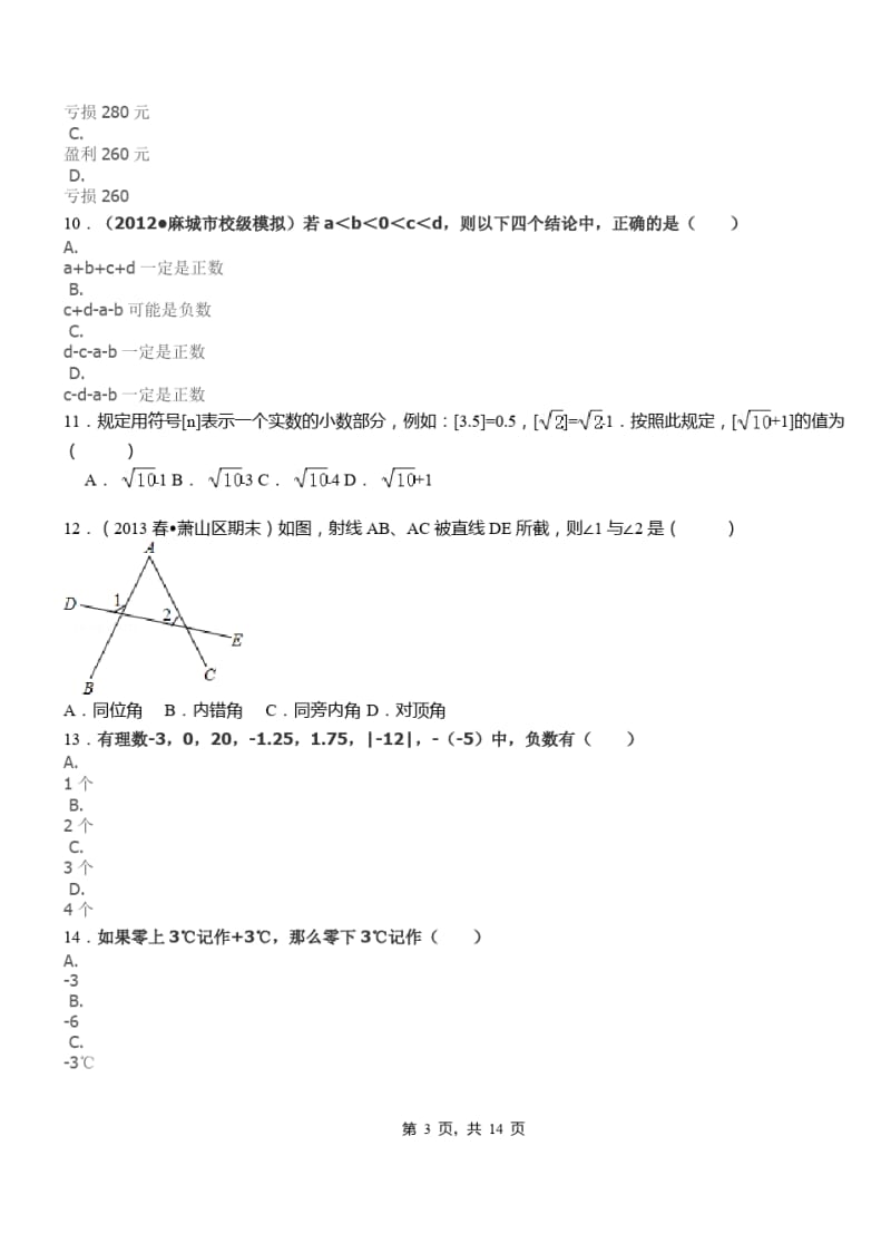 回民区2018-2019学年上学期七年级期中数学模拟题.pdf_第3页