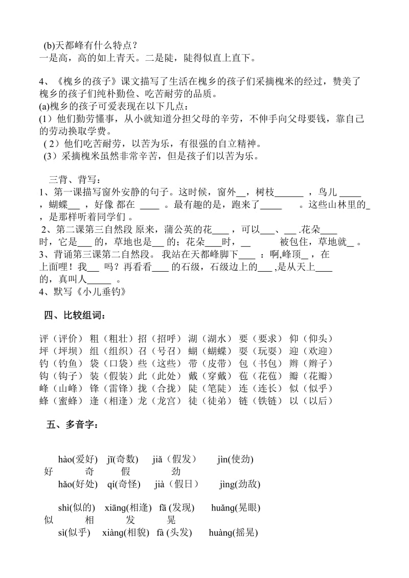 小学语文三年级上册各单元考试.doc_第2页