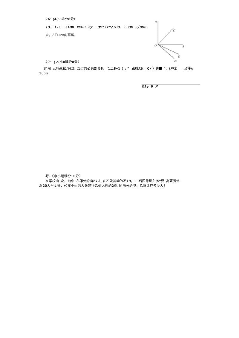 2017新版初一数学期末试卷4套(答案全).docx_第3页