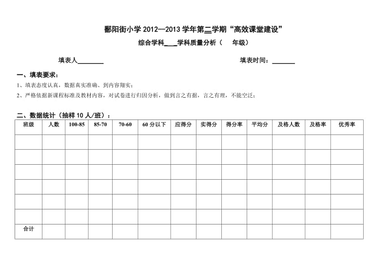 教师质量分析教师.doc_第1页