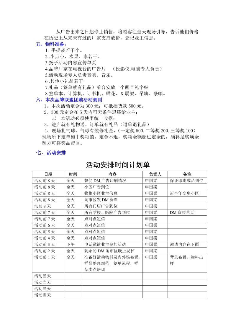 地板活动方案流程.doc_第2页