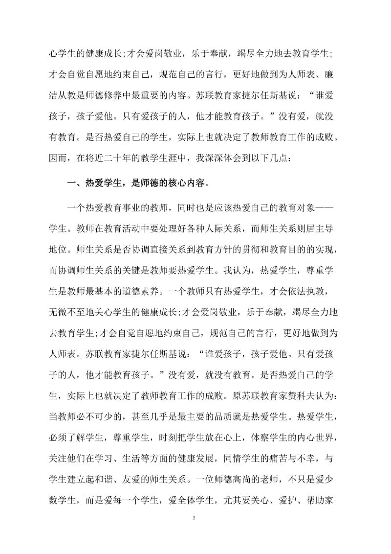 教师师德工作总结.docx_第2页