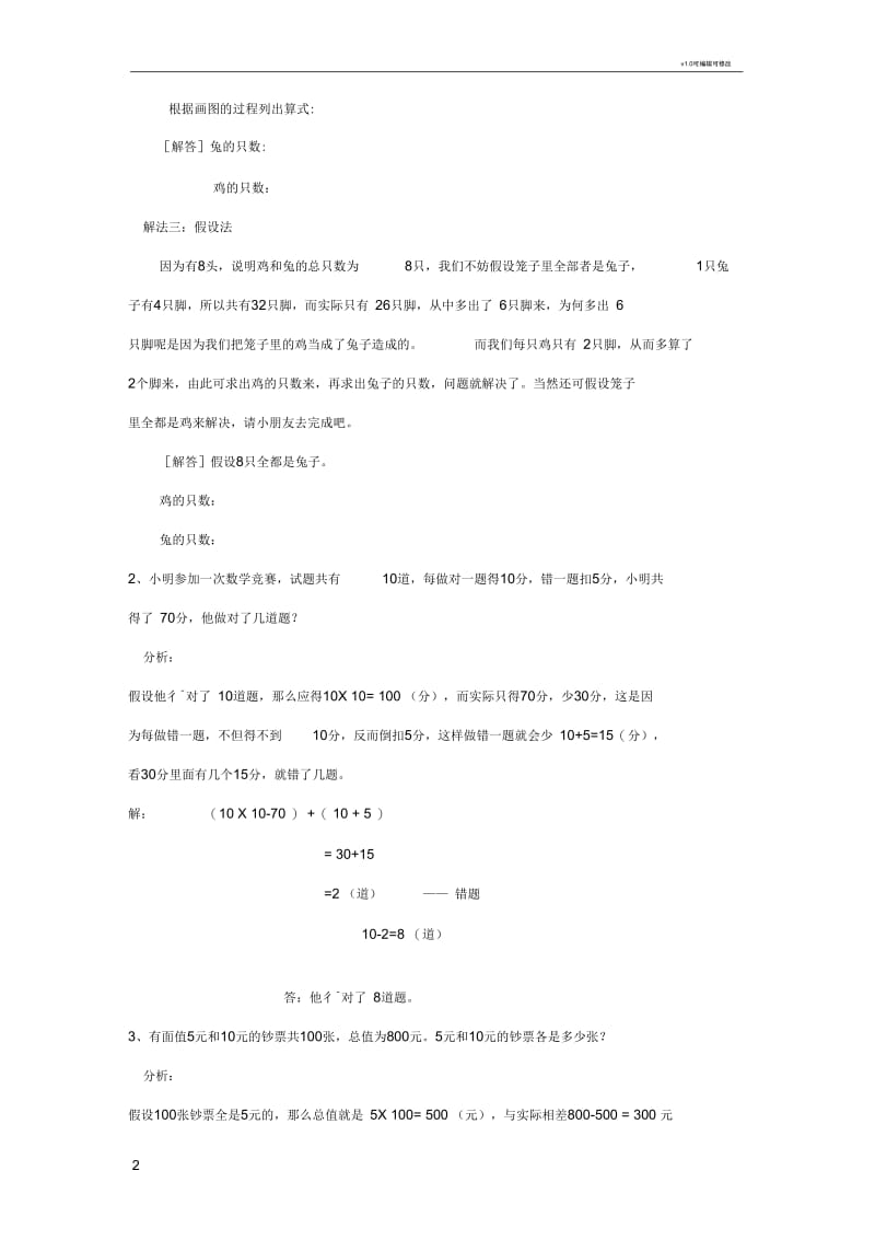 假设法解决问题.docx_第2页