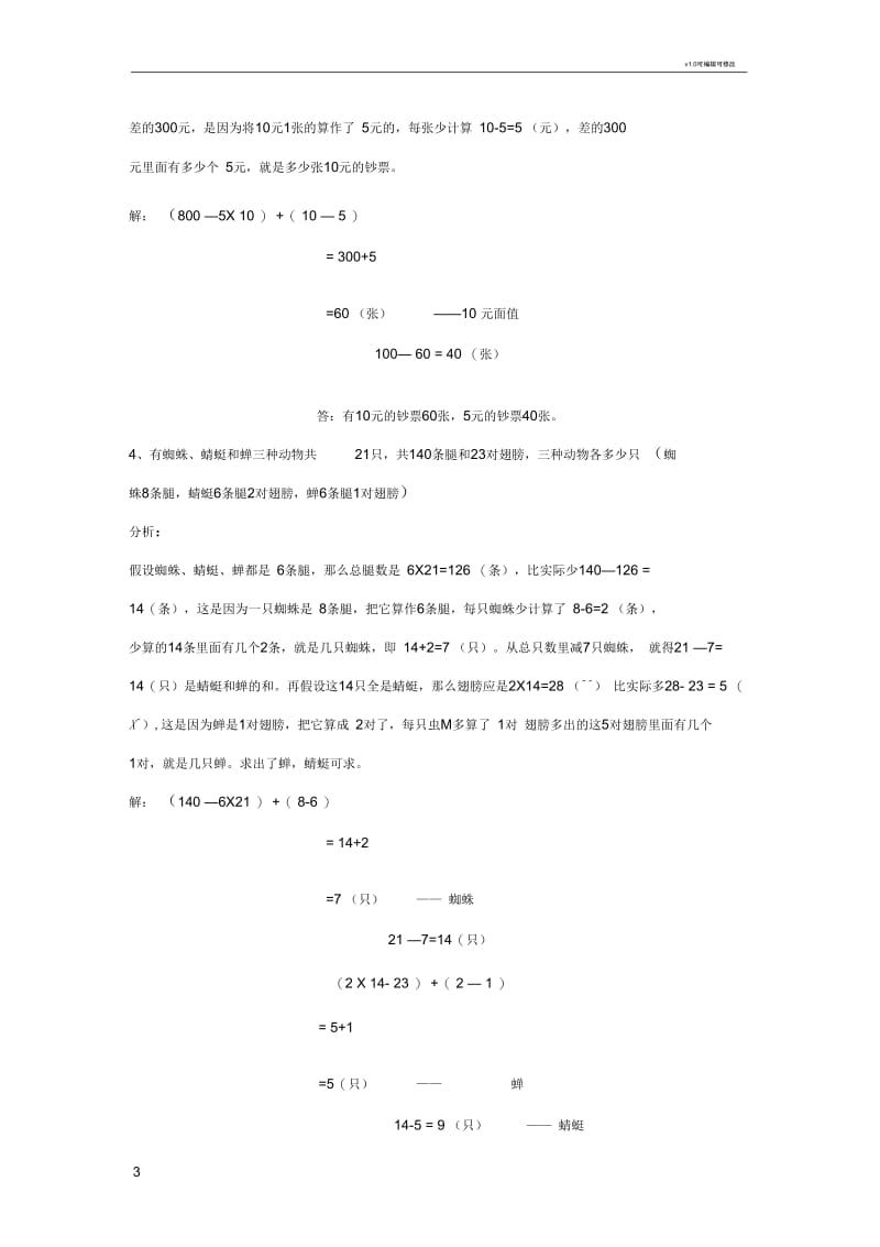 假设法解决问题.docx_第3页