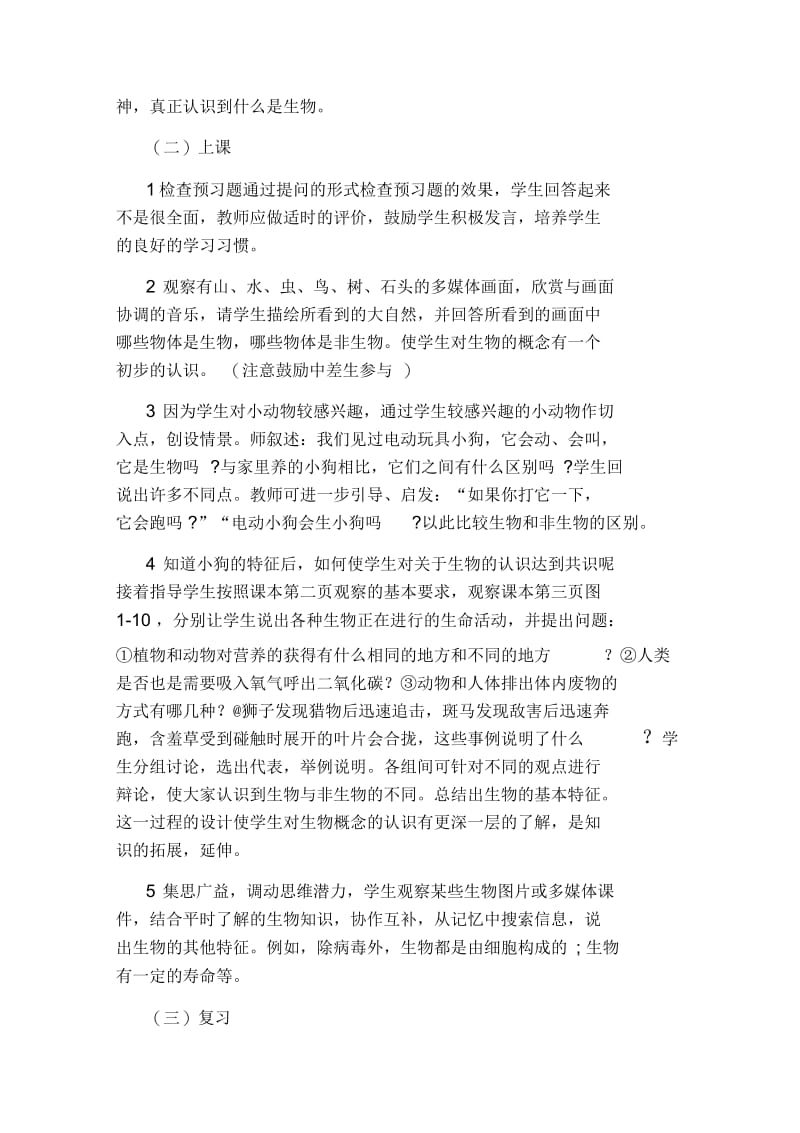 人教版七年级生物教学设计.docx_第3页