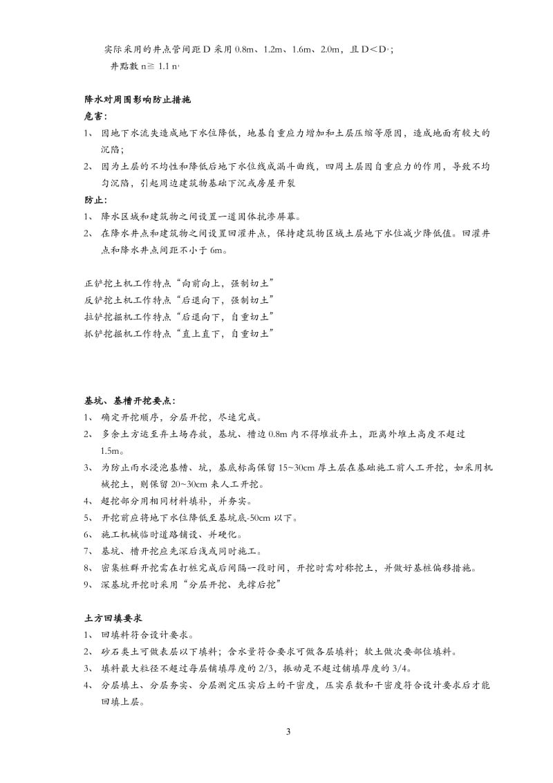 宁波建工城建职称考试建筑施工技术公式汇总.doc_第3页