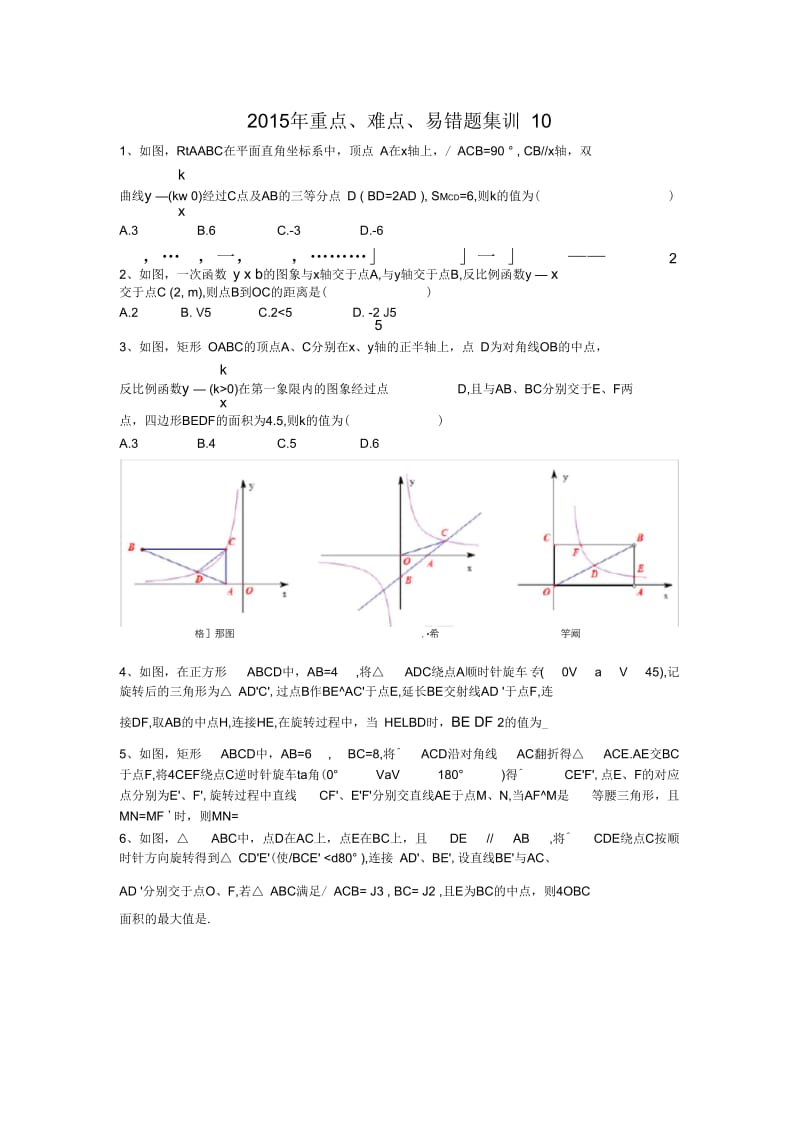 2015年中考经典题目训练.docx_第1页