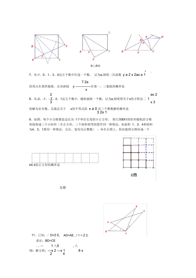 2015年中考经典题目训练.docx_第2页