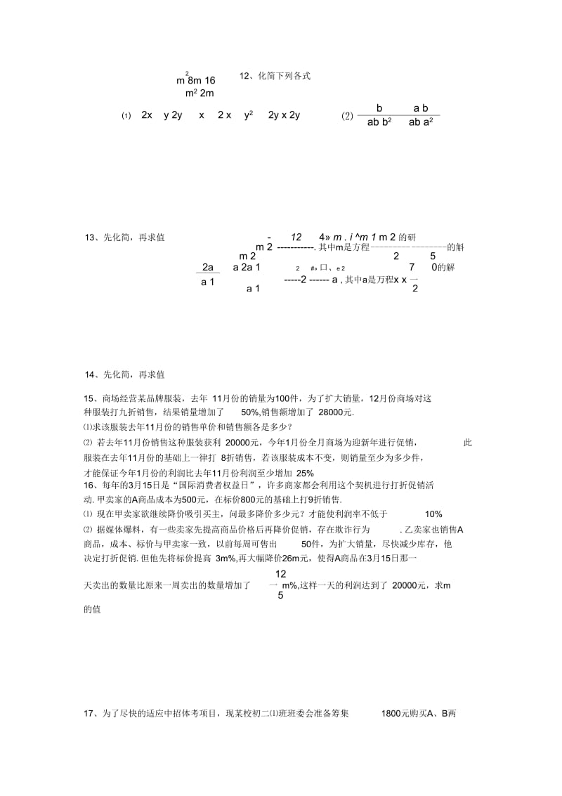 2015年中考经典题目训练.docx_第3页