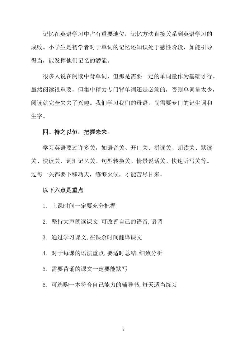 小学英语学习方法总结.docx_第2页