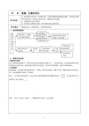 平面直角坐标系综合复习【培优】.doc