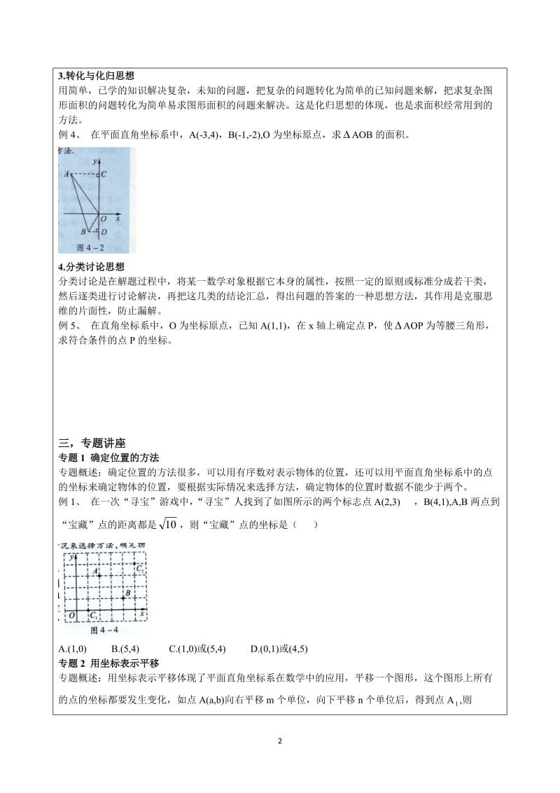 平面直角坐标系综合复习【培优】.doc_第2页