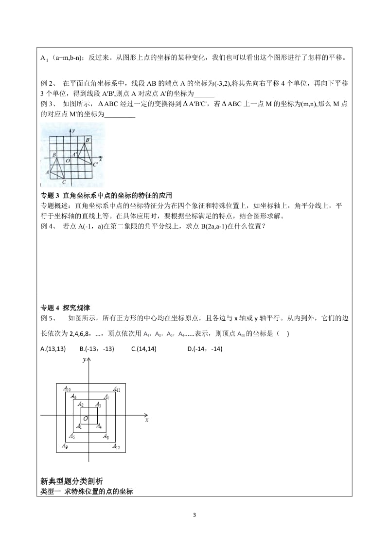 平面直角坐标系综合复习【培优】.doc_第3页