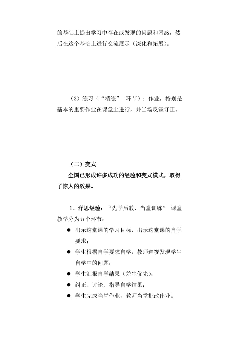 对小学数学实施“先学后教”模式的思考2.doc_第3页