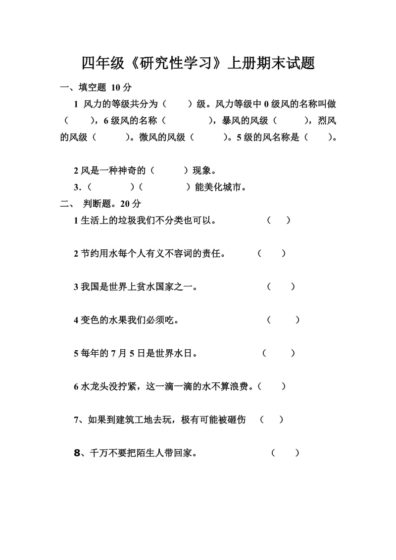 四年级综合实践试题袁长青.doc_第1页