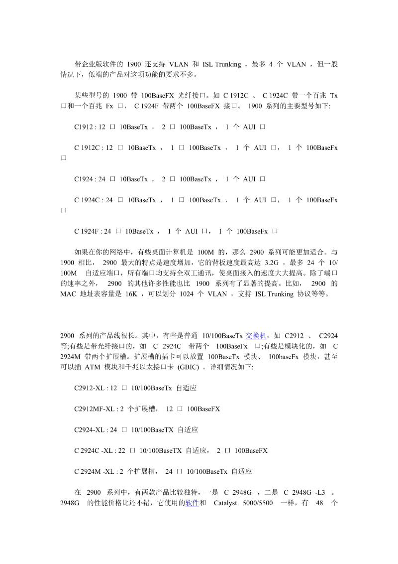 思科交换机的识别.doc_第2页