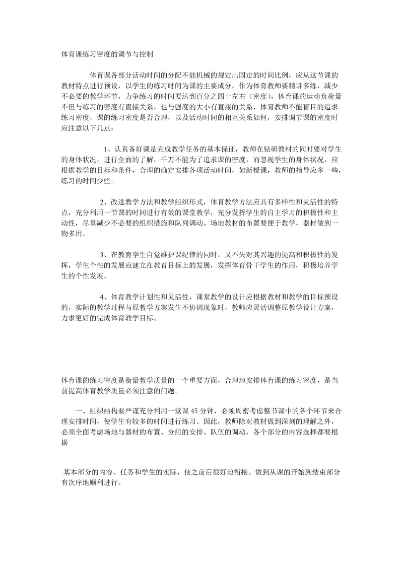 体育课练习密度.doc_第1页