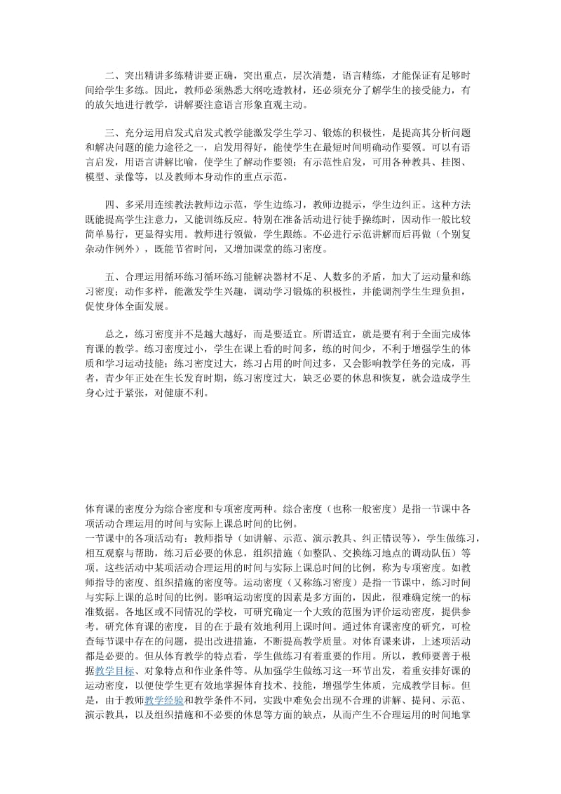 体育课练习密度.doc_第2页