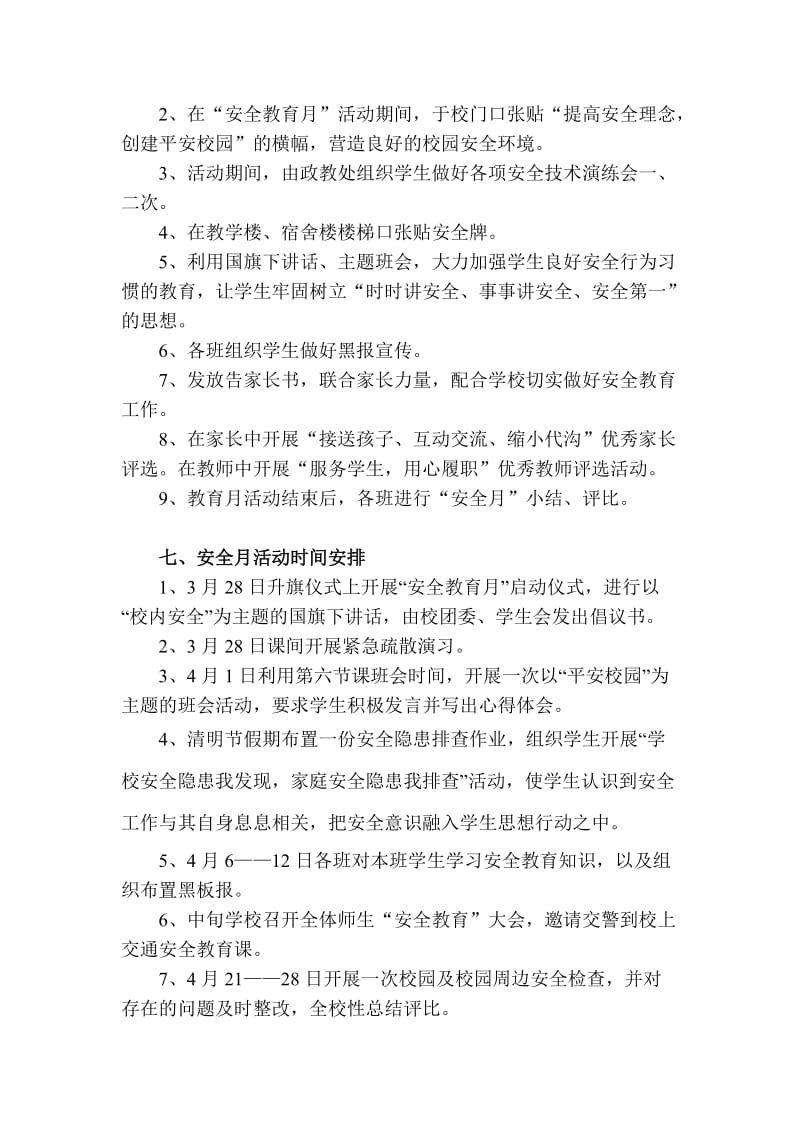 学校安全教育资料.doc_第2页