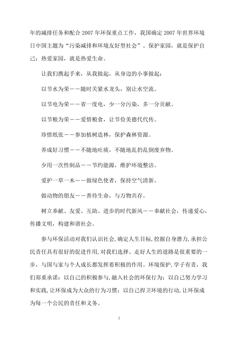 环保倡议书范文总结.docx_第2页