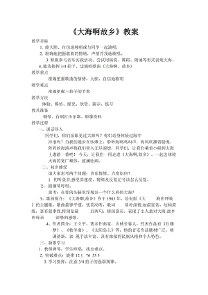 大海啊故乡 (2).docx