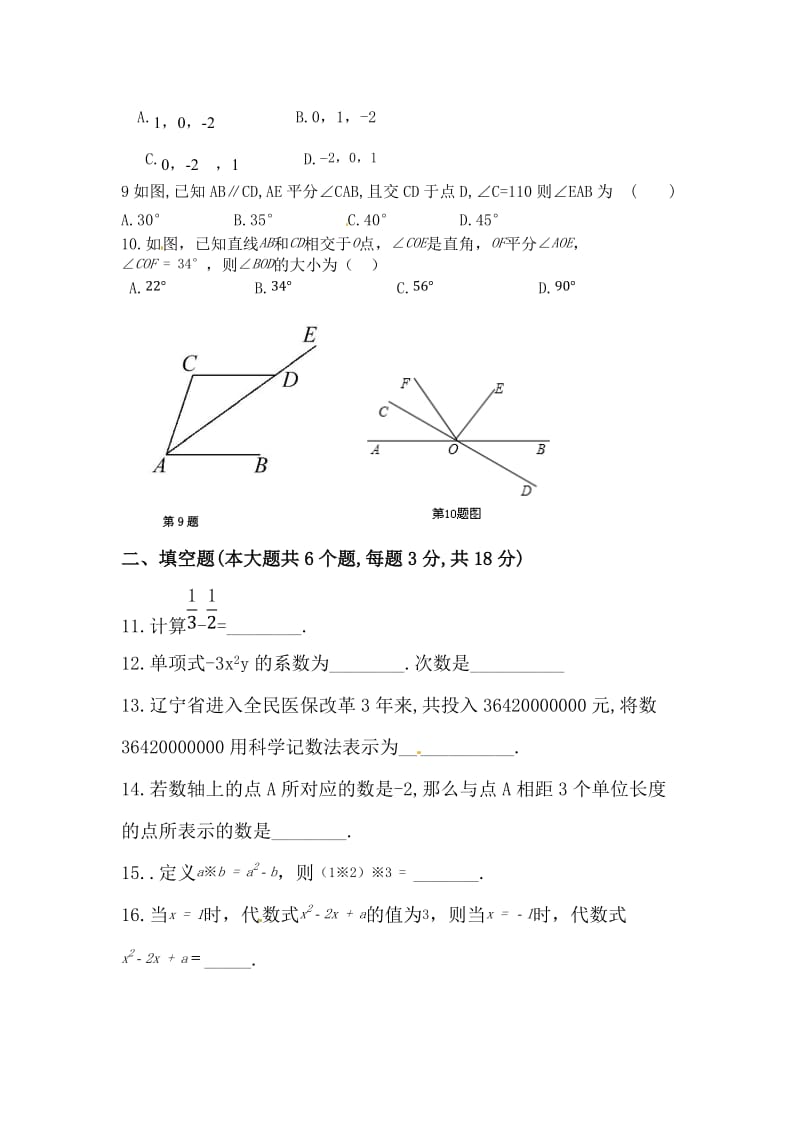 峨边彝族自治县七年级上册期末数学测试卷.doc_第2页