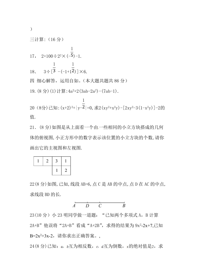 峨边彝族自治县七年级上册期末数学测试卷.doc_第3页