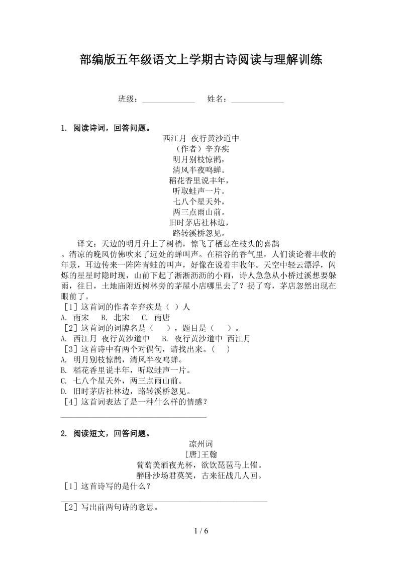 部编版五年级语文上学期古诗阅读与理解训练.doc_第1页