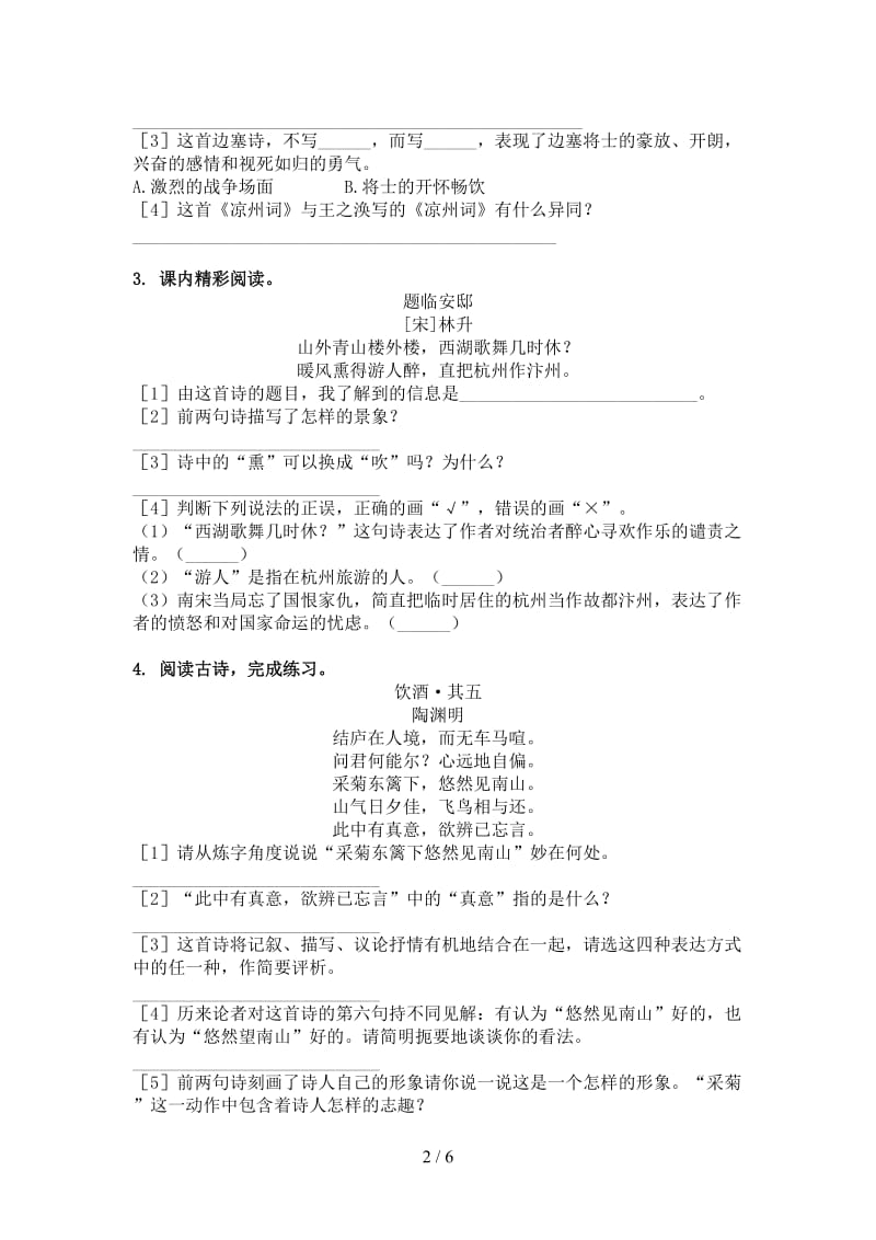 部编版五年级语文上学期古诗阅读与理解训练.doc_第2页