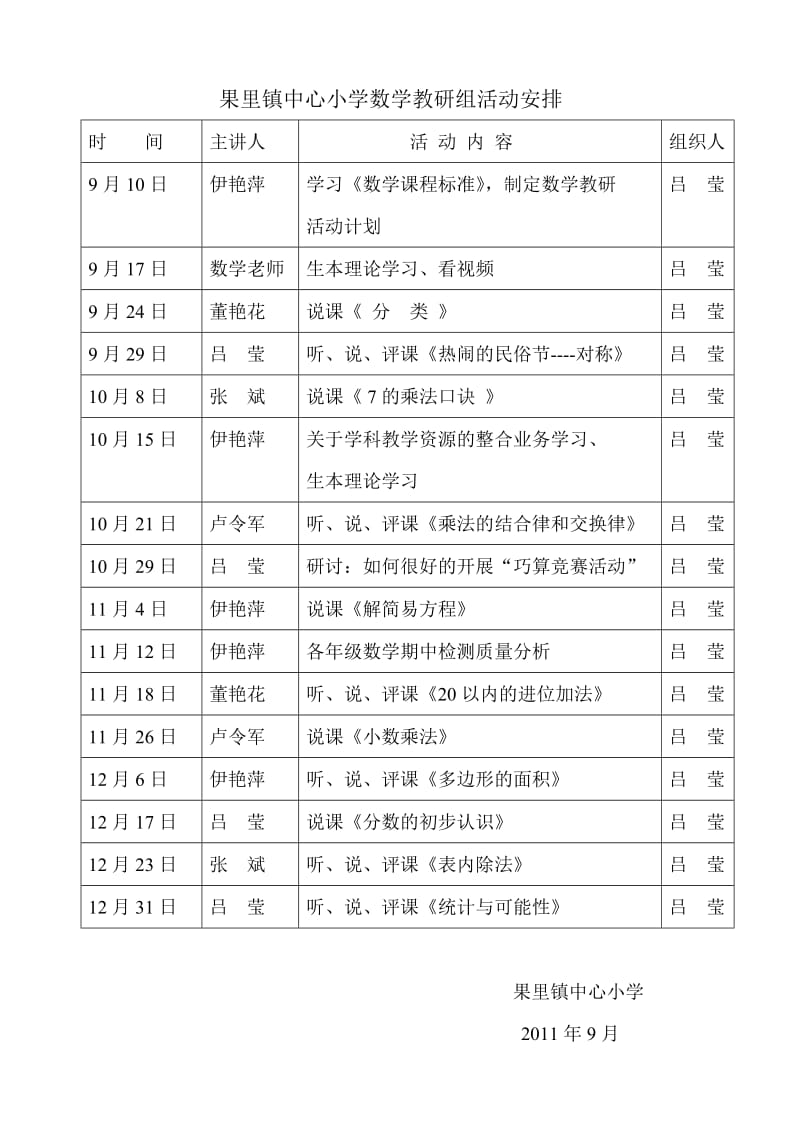 数学教研组活动安排.doc_第1页