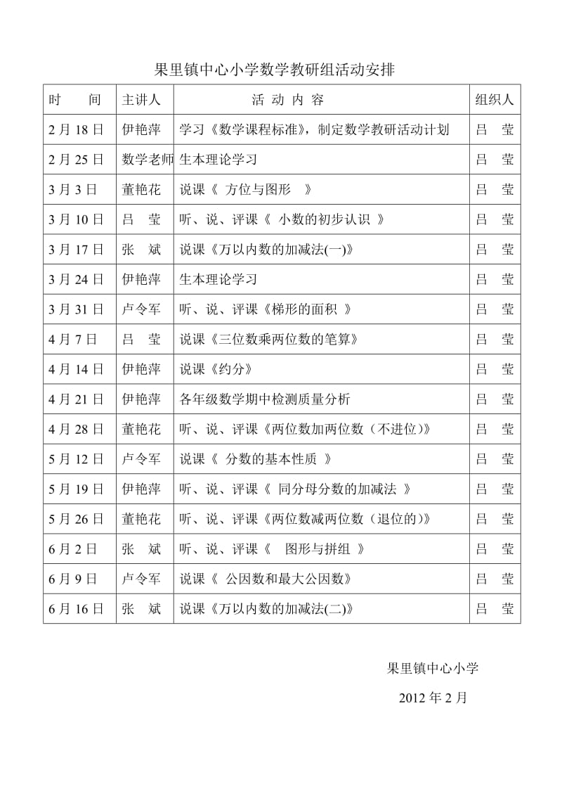 数学教研组活动安排.doc_第2页