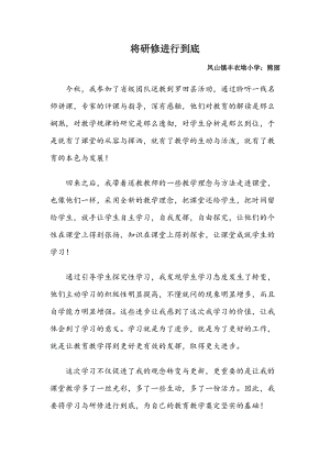 将研修进行到底.docx