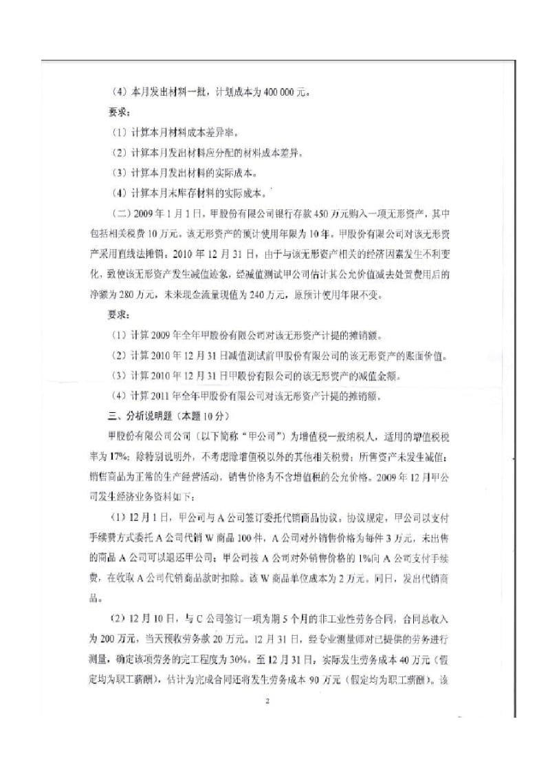 中南财大会计真题学术.pdf_第2页