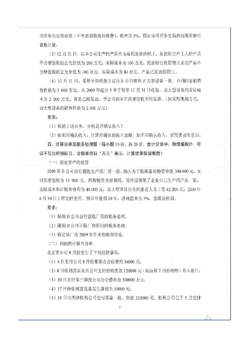 中南财大会计真题学术.pdf_第3页