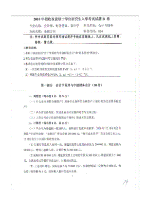 中南财大会计真题学术.pdf