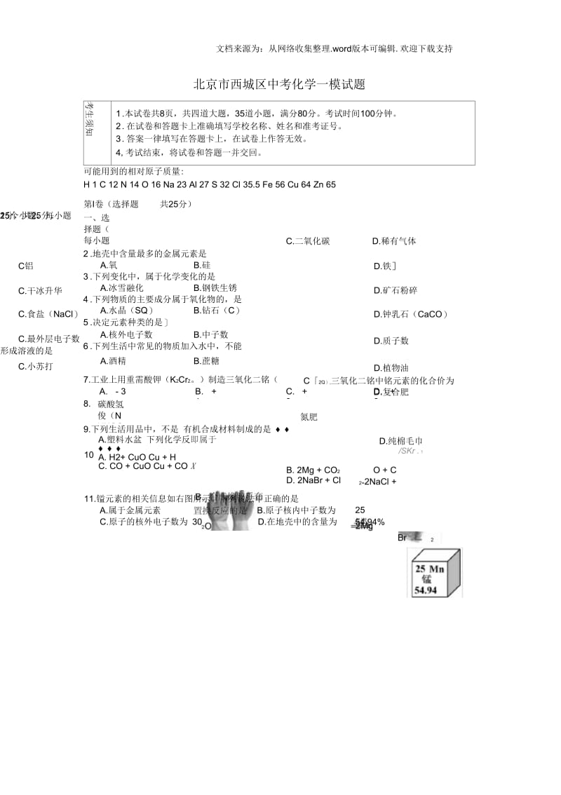 中考化学一模试题.docx_第1页