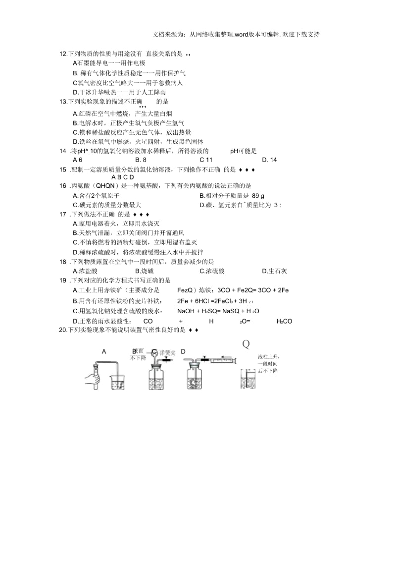 中考化学一模试题.docx_第3页