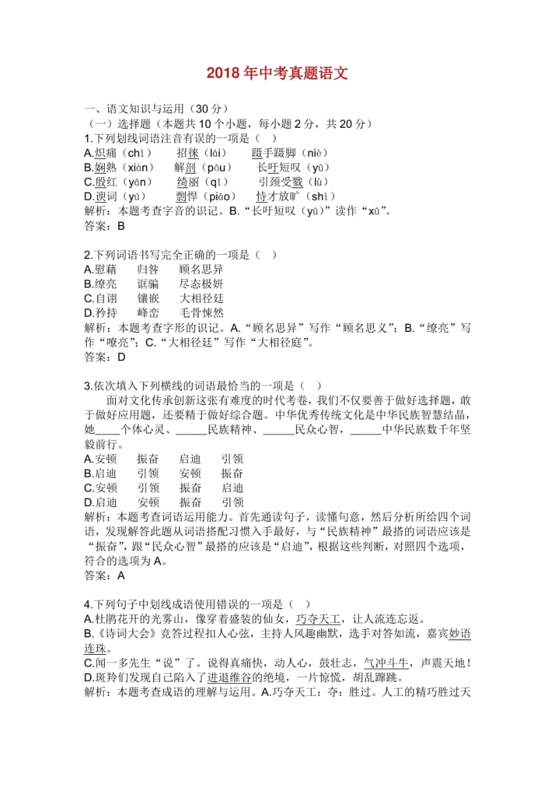 中考真题语文.pdf_第1页