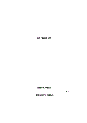 建设工程监理合同模板.pdf