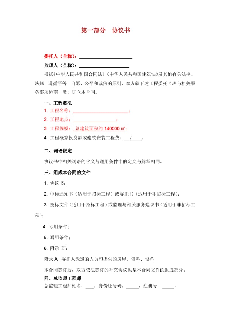 建设工程监理合同模板.pdf_第2页