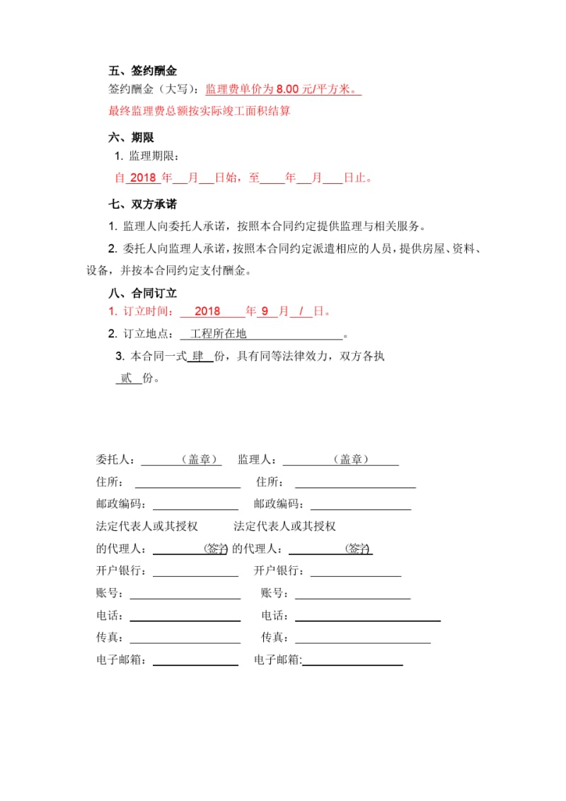 建设工程监理合同模板.pdf_第3页